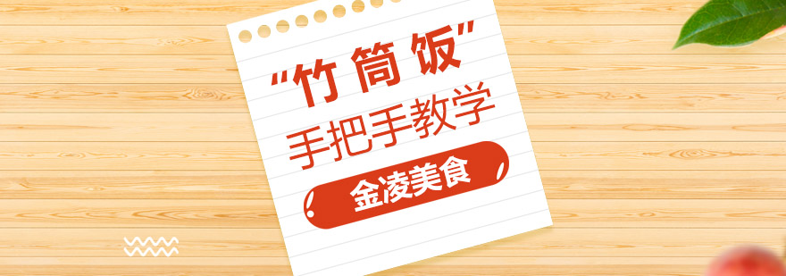 传统竹筒饭制作现场
