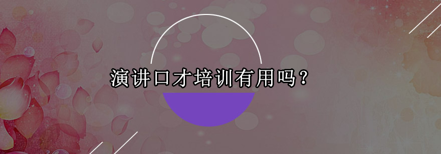 职场演讲场景示意图