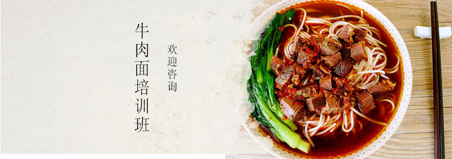 牛肉面技术操作现场