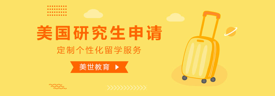留学时间规划