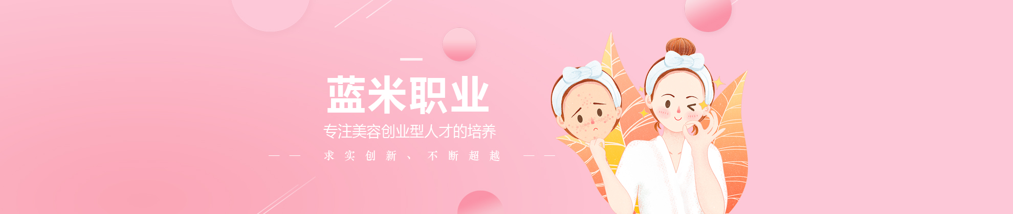 杭州蓝米美容学校