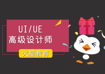 北京UI/UE高级设计师班