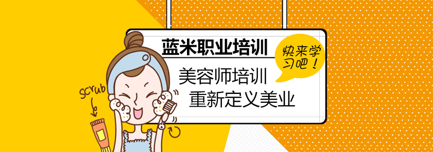 杭州蓝米美容实训基地