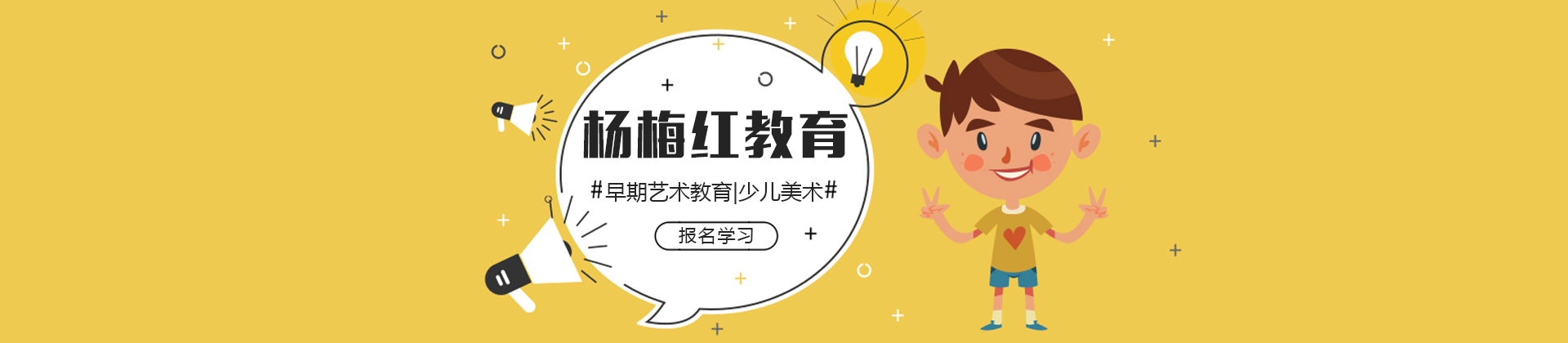济南杨梅红少儿美术