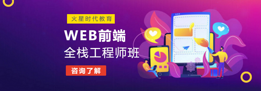 全栈开发技术图谱