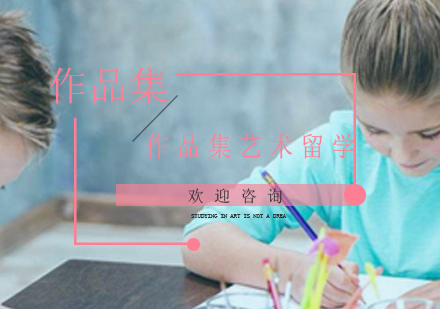 上海SKD艺术留学特色课程深度解析
