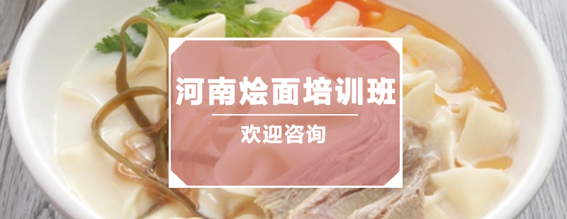 烩面实操教学现场