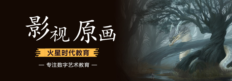影视原画设计工作场景