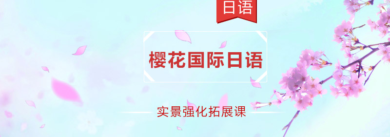 日语实景教学场景