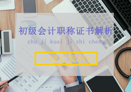 2024初级会计职称深度指南