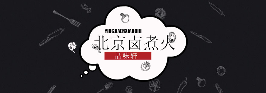 卤煮火烧制作过程