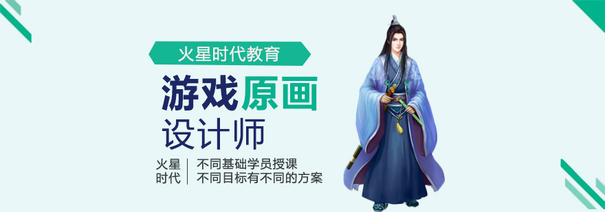 游戏原画设计教学现场