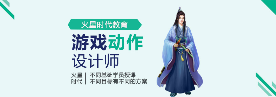 游戏动作设计实训场景