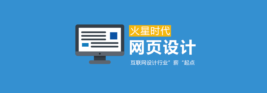 网页设计培训实景