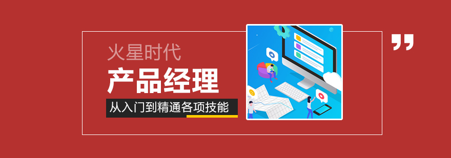产品经理职业发展路径