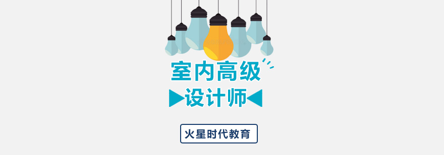 室内设计实训课堂