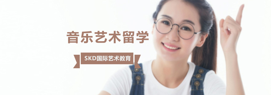 音乐艺术留学流程示意图