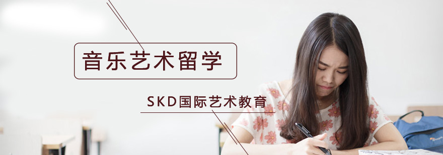 日本音乐院校对比图