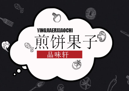 北京煎饼果子培训