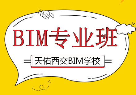 成都BIM专业全能班