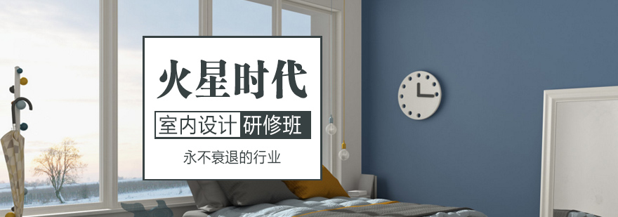 室内设计教学现场
