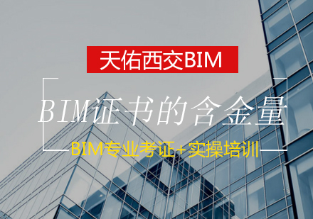 BIM工程师证书有用吗？含金量高吗？