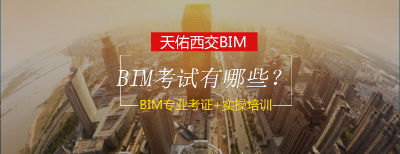 BIM技术应用场景