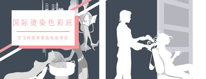 染发实操教学