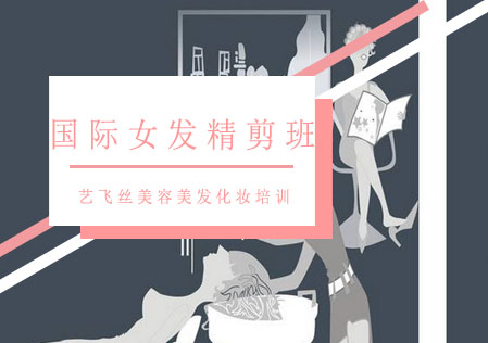 长沙国际女发精剪班