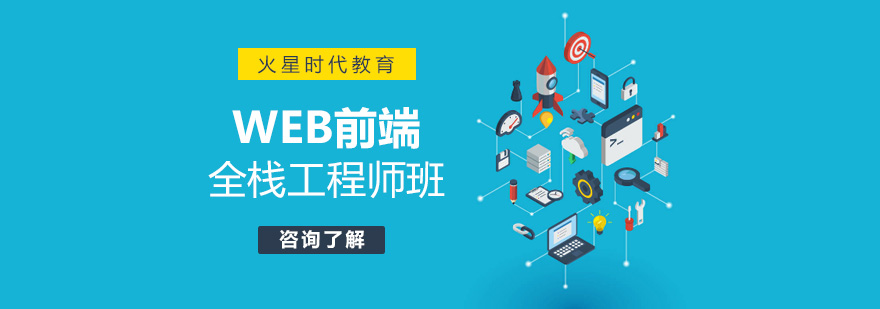 前端全栈开发实战