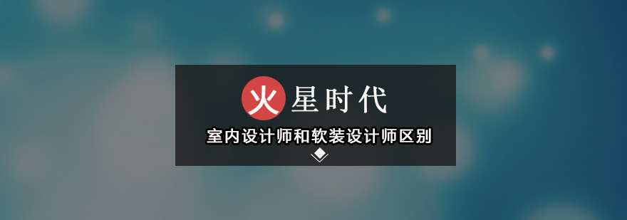 空间设计与软装配置对比