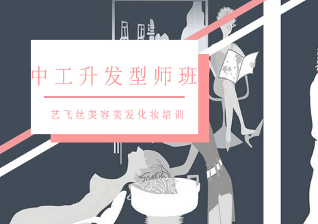 长沙中工升发型师班