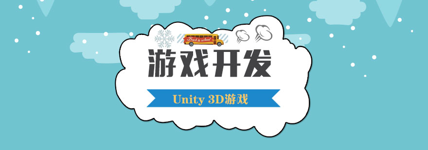 游戏开发实训
