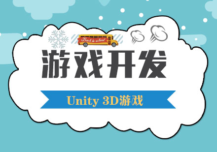 Unity3D游戏开发工程师