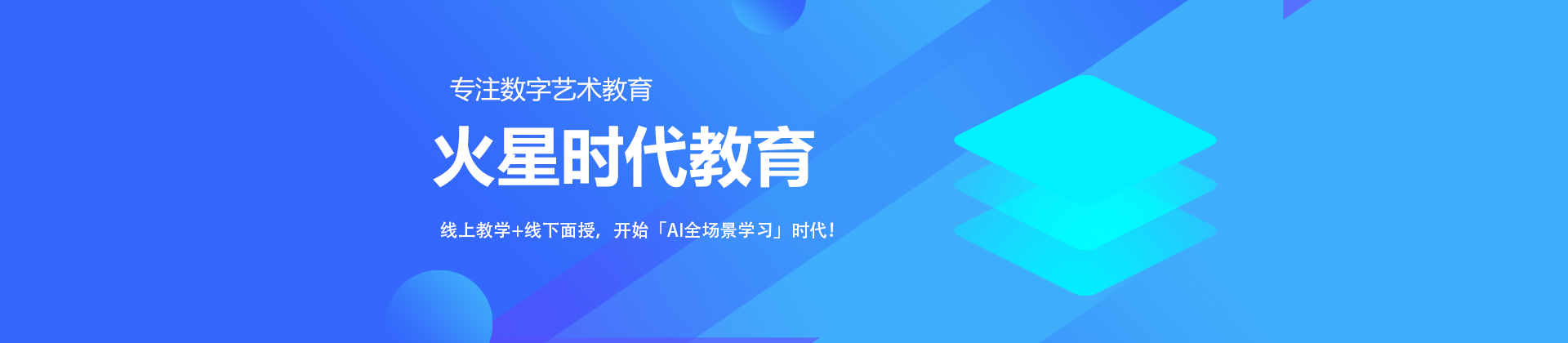 杭州火星时代教育