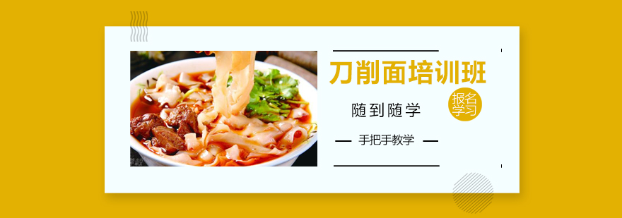 刀削面制作工艺展示