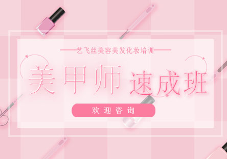 长沙美甲师速成班课程