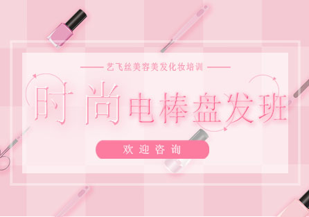 长沙时尚电棒盘发班