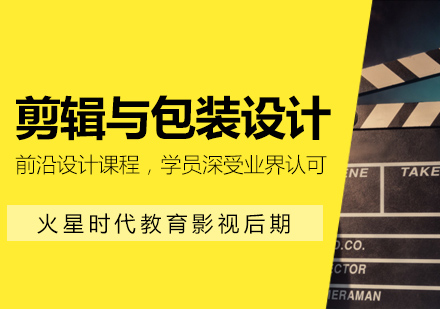 杭州影视剪辑包装培训