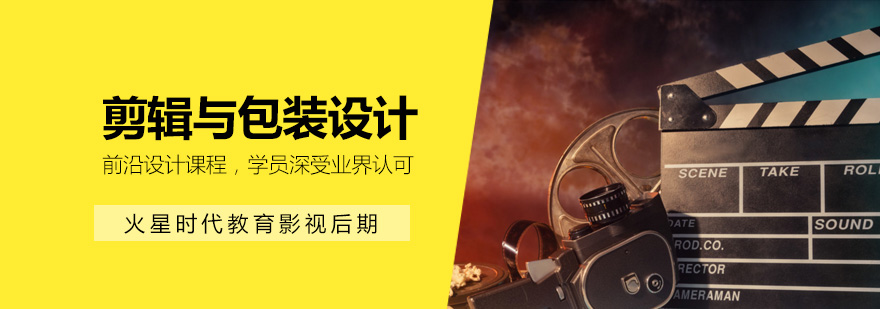 影视剪辑包装课程