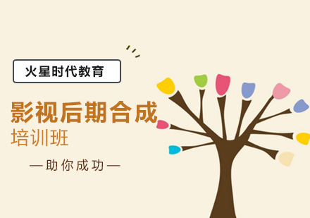 深圳影视后期合成培训课程