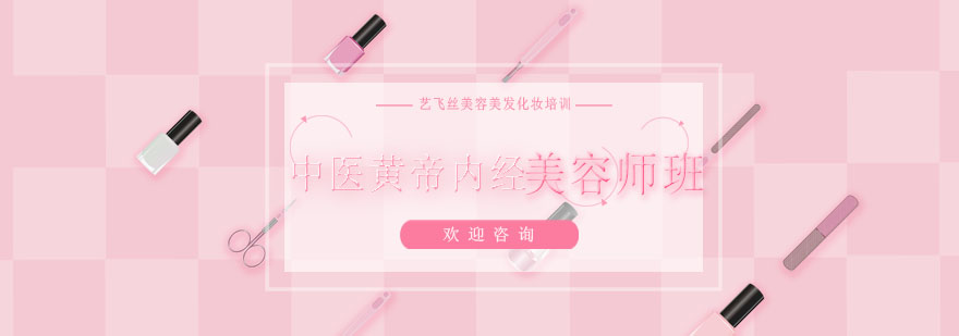 中医美容实操教学