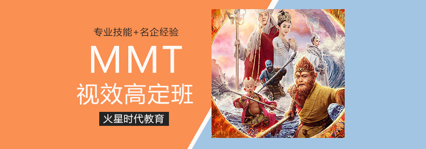 MMT视效高定班教学现场