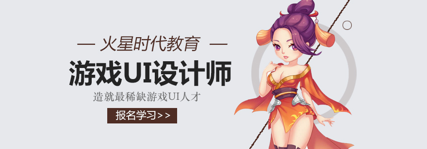 游戏UI设计实训场景