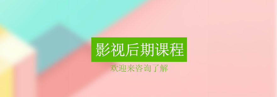 影视后期