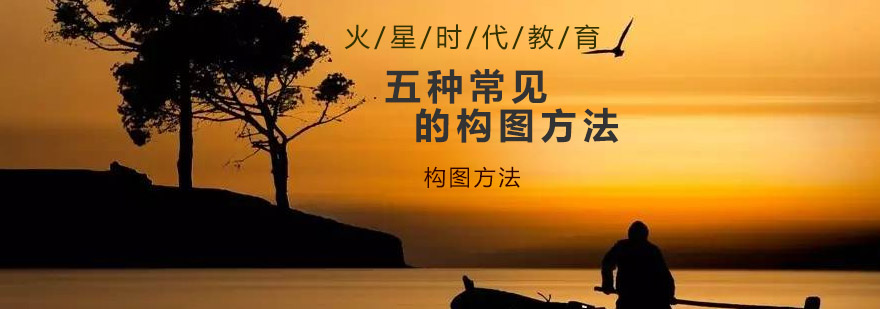 构图技法示意图