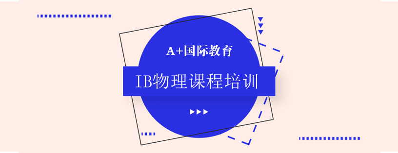 IB物理實驗教學現(xiàn)場
