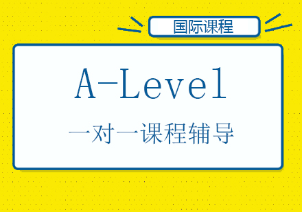 上海A-LEVEL数学一对一辅导班