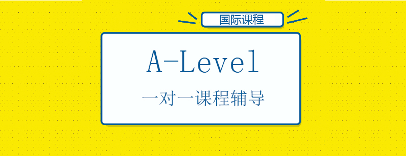 alevel课程