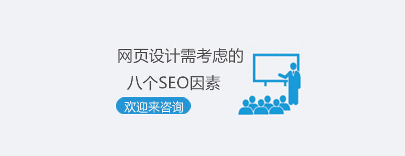 SEO优化示意图
